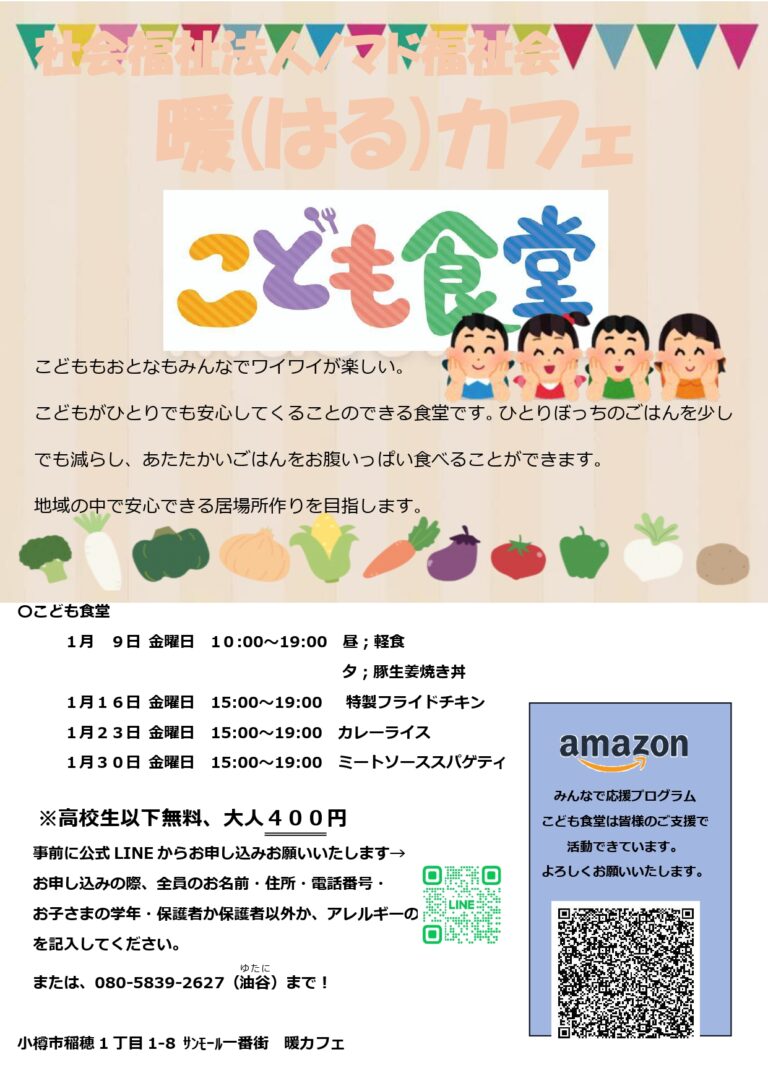 【イベント】1月のこども食堂