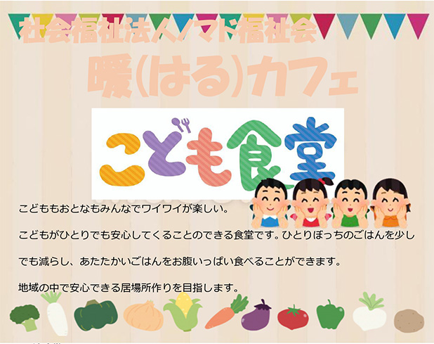 【行事】2月のこども食堂