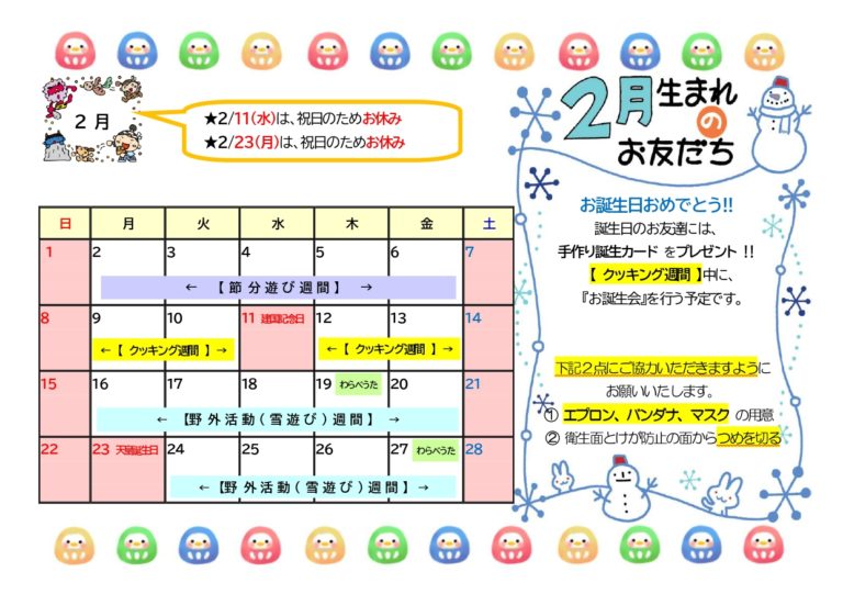 【予定表】2月の予定をアップしました！